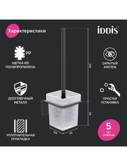 Купить Ершик для унитаза Iddis Slide SLIBSG0i47 Черный (slibsg0i47) по цене 4790 руб., в Санкт-Петебруге в интернет магазине 100-Систем, а также дургие товары IDDIS из раздела Щетки для унитаза и Аксессуары для ванной комнаты