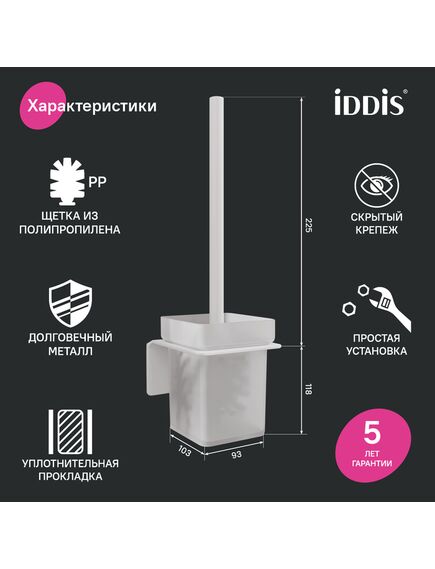 Купить Ерш, матовое стекло, сплав металлов, Slide, белый матовый, IDDIS, SLIWTG0i47 (sliwtg0i47) по цене 4790 руб., в Санкт-Петебруге в интернет магазине 100-Систем, а также дургие товары IDDIS из раздела Щетки для унитаза и Аксессуары для ванной комнаты