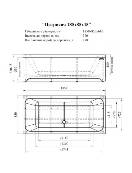 Купить Ванна акриловая "ПАТРИСИЯ 185х85", рама-подставка, фронтальная панель, слив-перелив полуавтомат (хром, с сифоном) (1-01-2-0-1-333к) по цене 93652 руб., в Санкт-Петебруге в интернет магазине 100-Систем, а также дургие товары RADOMIR из раздела Акриловые ванны и Ванны