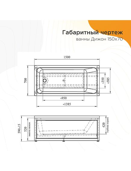 Купить Акриловая ванна Дижон 150х70, каркас (разборный) (2-01-0-0-1-262р) по цене 33333 руб., в Санкт-Петебруге в интернет магазине 100-Систем, а также дургие товары RADOMIR из раздела Акриловые ванны и Ванны