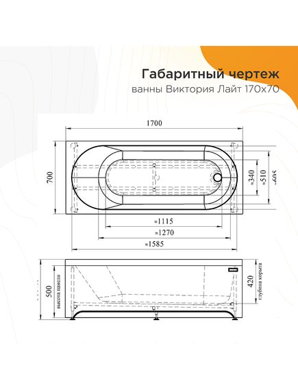 Купить Акриловая ванна Виктория лайт 170х70х42, каркас (разборный) (2-01-0-0-1-260р) по цене 35122 руб., в Санкт-Петебруге в интернет магазине 100-Систем, а также дургие товары RADOMIR из раздела Акриловые ванны и Ванны