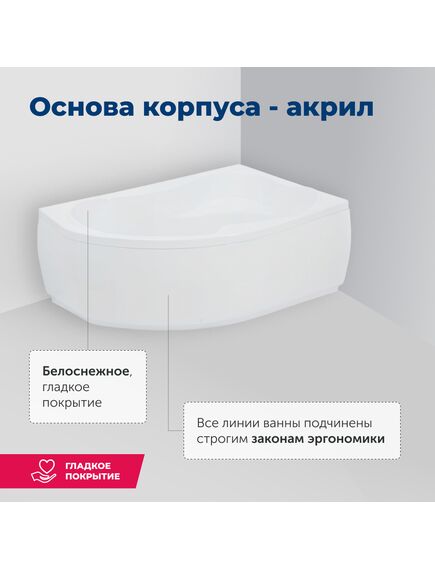 Купить Акриловая ванна Aquanet Capri 160x100 R (с каркасом) (205386) по цене 35318 руб., в Санкт-Петебруге в интернет магазине 100-Систем, а также дургие товары AQUANET из раздела Акриловые ванны и Ванны