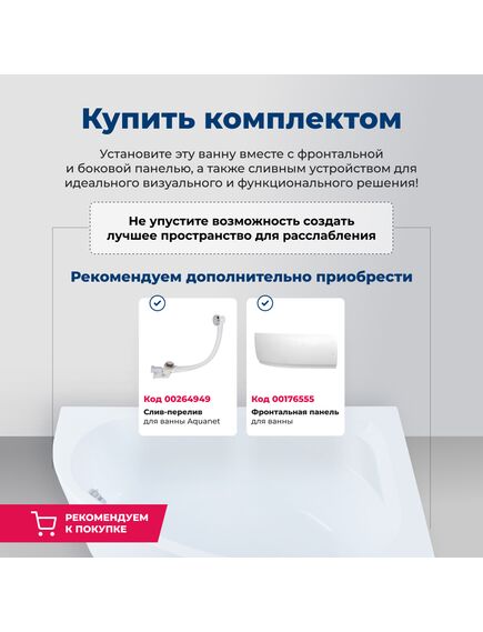 Купить Акриловая ванна Aquanet Capri 160x100 R (с каркасом) (205386) по цене 35318 руб., в Санкт-Петебруге в интернет магазине 100-Систем, а также дургие товары AQUANET из раздела Акриловые ванны и Ванны