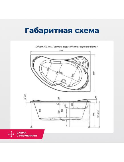 Купить Акриловая ванна Aquanet Capri 160x100 R (с каркасом) (205386) по цене 35318 руб., в Санкт-Петебруге в интернет магазине 100-Систем, а также дургие товары AQUANET из раздела Акриловые ванны и Ванны