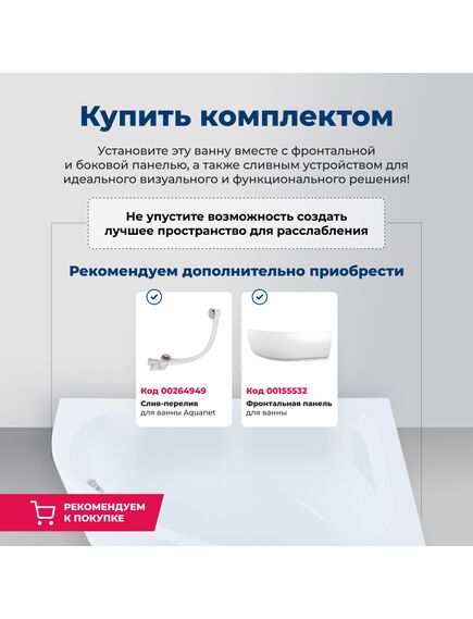 Купить Акриловая ванна Aquanet Capri 170x110 R (с каркасом) (205387) по цене 47259 руб., в Санкт-Петебруге в интернет магазине 100-Систем, а также дургие товары AQUANET из раздела Акриловые ванны и Ванны