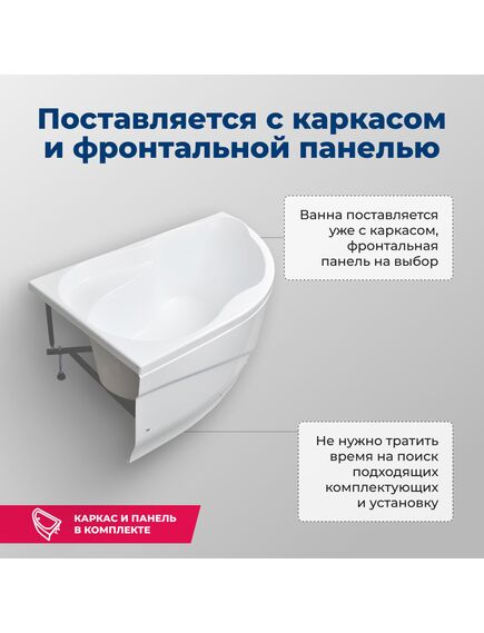 Купить Акриловая ванна Aquanet Graciosa 150x90 L (с каркасом) (205325) по цене 31711 руб., в Санкт-Петебруге в интернет магазине 100-Систем, а также дургие товары AQUANET из раздела Акриловые ванны и Ванны
