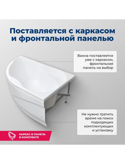 Купить Акриловая ванна Aquanet Graciosa 150x90 R (с каркасом) (205389) по цене 31711 руб., в Санкт-Петебруге в интернет магазине 100-Систем, а также дургие товары AQUANET из раздела Акриловые ванны и Ванны