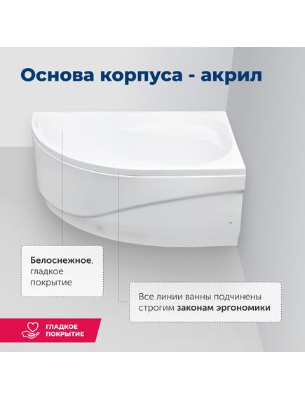 Купить Акриловая ванна Aquanet Graciosa 150x90 R (с каркасом) (205389) по цене 31711 руб., в Санкт-Петебруге в интернет магазине 100-Систем, а также дургие товары AQUANET из раздела Акриловые ванны и Ванны