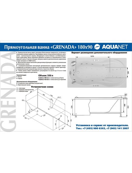 Купить Акриловая ванна Aquanet Grenada 180x90 (203973) по цене 42404 руб., в Санкт-Петебруге в интернет магазине 100-Систем, а также дургие товары AQUANET из раздела Акриловые ванны и Ванны
