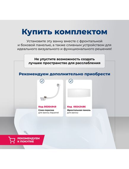 Купить Акриловая ванна Aquanet Jersey 170x90 L (с каркасом) (205405) по цене 33829 руб., в Санкт-Петебруге в интернет магазине 100-Систем, а также дургие товары AQUANET из раздела Акриловые ванны и Ванны