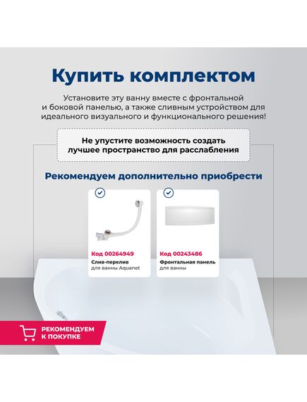 Купить Акриловая ванна Aquanet Jersey 170x90 R (с каркасом) (205329) по цене 33829 руб., в Санкт-Петебруге в интернет магазине 100-Систем, а также дургие товары AQUANET из раздела Акриловые ванны и Ванны