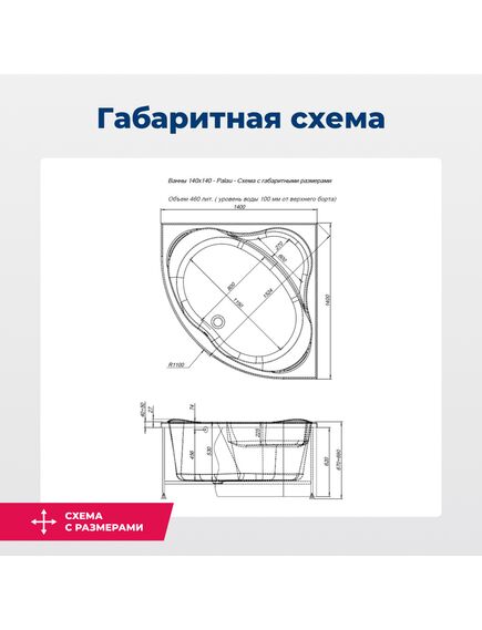 Купить Акриловая ванна Aquanet Palau 140x140 (с каркасом) (205535) по цене 47798 руб., в Санкт-Петебруге в интернет магазине 100-Систем, а также дургие товары AQUANET из раздела Акриловые ванны и Ванны