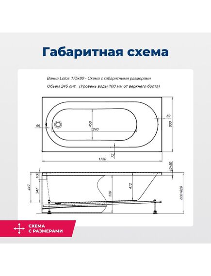 Купить Акриловая ванна Aquanet Lotos 175x80 (с каркасом) (328870) по цене 26847 руб., в Санкт-Петебруге в интернет магазине 100-Систем, а также дургие товары AQUANET из раздела Акриловые ванны и Ванны
