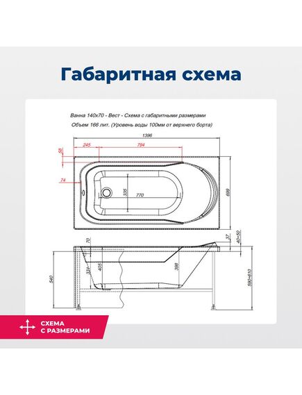 Купить Акриловая ванна Aquanet West 140x70 (с каркасом) (205560) по цене 18126 руб., в Санкт-Петебруге в интернет магазине 100-Систем, а также дургие товары AQUANET из раздела Акриловые ванны и Ванны