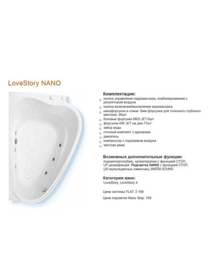 Купить Гидромассажная система Ravak Love Story Nano Flat GR00001133 (gr00001133) по цене 444263 руб., в Санкт-Петебруге в интернет магазине 100-Систем, а также дургие товары RAVAK из раздела Системы гидромассажа и хромотерапии и Комплектующие для ванн