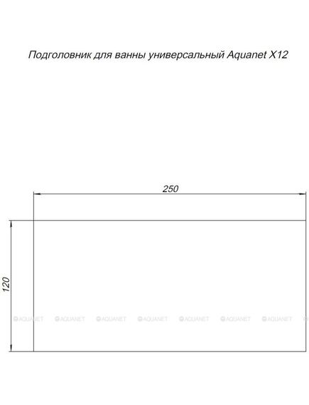 Купить Подголовник универсальный Х12 (204063) (204063) по цене 2159 руб., в Санкт-Петебруге в интернет магазине 100-Систем, а также дургие товары AQUANET из раздела Подголовники и Комплектующие для ванн