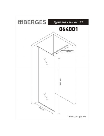 Купить Душевая стенка SKY  800x2000  (064001) по цене 18490 руб., в Санкт-Петебруге в интернет магазине 100-Систем, а также дургие товары BERGES из раздела Душевые перегородки и Душевые двери, перегородки