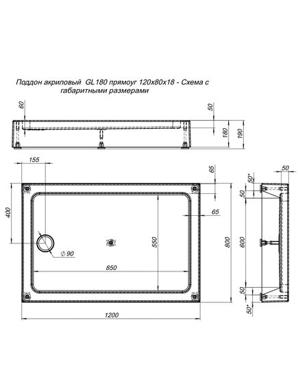 Купить Душевой поддон Aquanet GL180 120x80 (265565) по цене 19125 руб., в Санкт-Петебруге в интернет магазине 100-Систем, а также дургие товары AQUANET из раздела Прямоугольные и Душевые поддоны