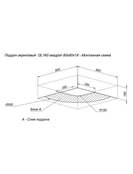 Купить Душевой поддон Aquanet GL180 80x80 (265568) по цене 14075 руб., в Санкт-Петебруге в интернет магазине 100-Систем, а также дургие товары AQUANET из раздела Квадратные и Душевые поддоны