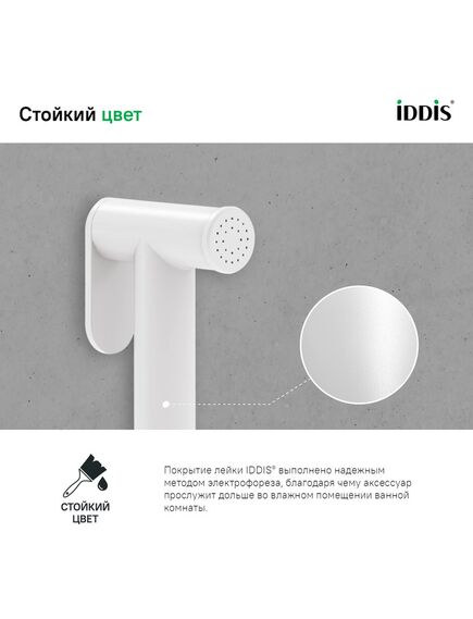 Купить Гигиеническая лейка, белая матовая, латунь, IDDIS, 020WB0Gi20 (020wb0gi20) по цене 2290 руб., в Санкт-Петебруге в интернет магазине 100-Систем, а также дургие товары IDDIS из раздела Гигиенические лейки и Гигиенический душ