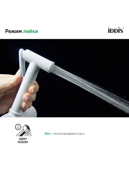 Купить Гигиеническая лейка, белая матовая, латунь, IDDIS, 020WB0Gi20 (020wb0gi20) по цене 2290 руб., в Санкт-Петебруге в интернет магазине 100-Систем, а также дургие товары IDDIS из раздела Гигиенические лейки и Гигиенический душ
