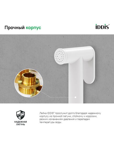 Купить Гигиеническая лейка, белая матовая, латунь, IDDIS, 020WB0Gi20 (020wb0gi20) по цене 2290 руб., в Санкт-Петебруге в интернет магазине 100-Систем, а также дургие товары IDDIS из раздела Гигиенические лейки и Гигиенический душ