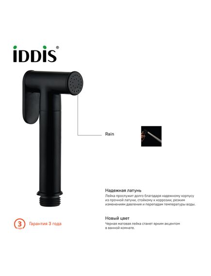 Купить Гигиенический душ Iddis 020BBLGi20 Черный (020bblgi20) по цене 1700 руб., в Санкт-Петебруге в интернет магазине 100-Систем, а также дургие товары IDDIS из раздела Гигиенические лейки и Гигиенический душ