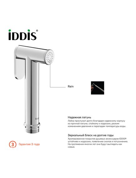 Купить Гигиенический душ Iddis IDDIS 020SB0Gi20 Хром (020sb0gi20) по цене 1990 руб., в Санкт-Петебруге в интернет магазине 100-Систем, а также дургие товары IDDIS из раздела Гигиенические лейки и Гигиенический душ
