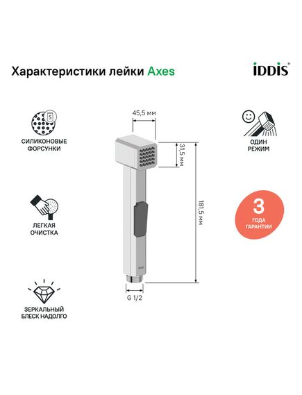Купить Гигиеническая лейка, хром, Axes, IDDIS, AXE1F1Ci20 (axe1f1ci20) по цене 1190 руб., в Санкт-Петебруге в интернет магазине 100-Систем, а также дургие товары IDDIS из раздела Гигиенические лейки и Гигиенический душ