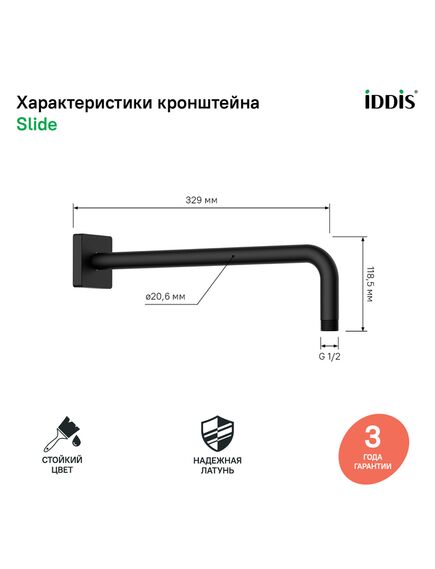 Купить Кронштейн для верхнего душа, черный матовый, Slide IDDIS, SLI39BSi61 (sli39bsi61) по цене 4790 руб., в Санкт-Петебруге в интернет магазине 100-Систем, а также дургие товары IDDIS из раздела Кронштейны для верхнего душа и Комплектующие для встраиваемых систем