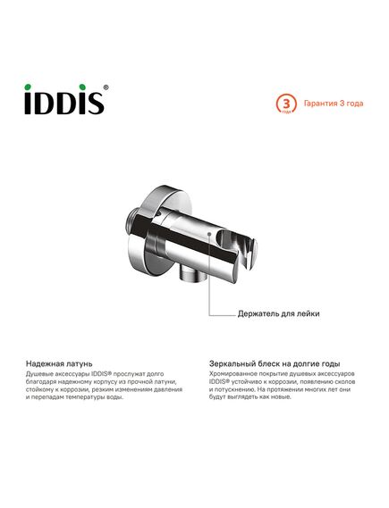 Купить Шланговое подключение Iddis 001SB01i62 Хром (001sb01i62) по цене 2190 руб., в Санкт-Петебруге в интернет магазине 100-Систем, а также дургие товары IDDIS из раздела Шланговое подключение и Комплектующие для встраиваемых систем