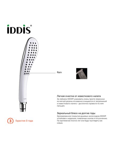 Купить Лейка для душа, 020, IDDIS, 0201F00I18 (0201f00i18) по цене 1090 руб., в Санкт-Петебруге в интернет магазине 100-Систем, а также дургие товары IDDIS из раздела Лейки и Комплектующие для душа