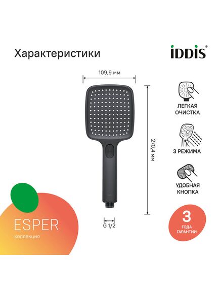 Купить Лейка для душа, квадратная, черная матовая, Esper, IDDIS, ESP3FBSi18 (esp3fbsi18) по цене 1890 руб., в Санкт-Петебруге в интернет магазине 100-Систем, а также дургие товары IDDIS из раздела Лейки и Комплектующие для душа
