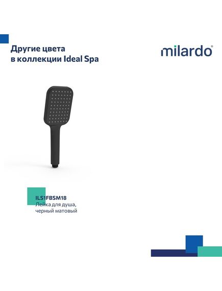 Купить Лейка для душа, 1F, Ideal Spa, Milardo, ILS1FCSM18 (ils1fcsm18) по цене 890 руб., в Санкт-Петебруге в интернет магазине 100-Систем, а также дургие товары MILARDO из раздела Лейки и Комплектующие для душа