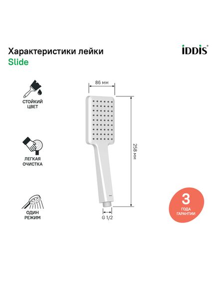 Купить Лейка для душа, белая матовая, Slide, IDDIS, SLI1F0Wi18 (sli1f0wi18) по цене 690 руб., в Санкт-Петебруге в интернет магазине 100-Систем, а также дургие товары IDDIS из раздела Лейки и Комплектующие для душа