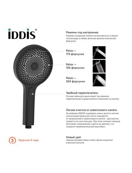 Купить Лейка Iddis SpaHome SPA3F0Bi18 для душа, черная (spa3f0bi18) по цене 2890 руб., в Санкт-Петебруге в интернет магазине 100-Систем, а также дургие товары IDDIS из раздела Лейки и Комплектующие для душа