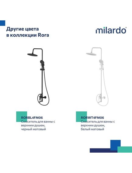Купить Смеситель для ванны с верхним душем, глянцевый хром, Rora, Milardo, RORSB4FM06 (rorsb4fm06) по цене 19990 руб., в Санкт-Петебруге в интернет магазине 100-Систем, а также дургие товары MILARDO из раздела Душевые стойки и Душевые стойки, системы, панели, гарнитуры