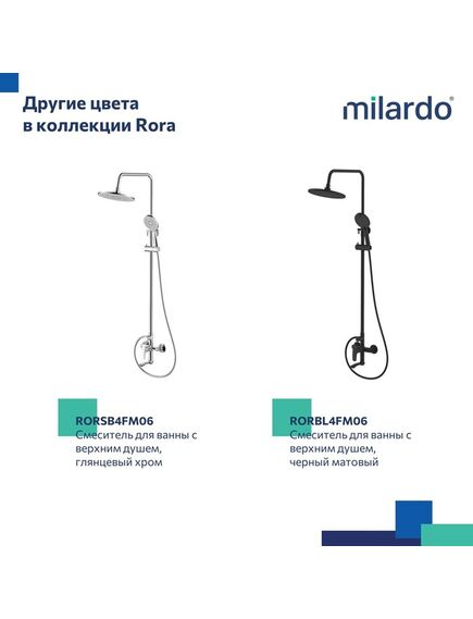 Купить Смеситель для ванны с верхним душем, белый матовый, Rora, Milardo, RORWT4FM06 (rorwt4fm06) по цене 21990 руб., в Санкт-Петебруге в интернет магазине 100-Систем, а также дургие товары MILARDO из раздела Душевые стойки и Душевые стойки, системы, панели, гарнитуры