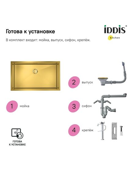 Купить Мойка, нерж. сталь, универсального монтажа, матовое золото, 740*440, Edifice, IDDIS, EDI74B0i77 (edi74b0i77) по цене 42890 руб., в Санкт-Петебруге в интернет магазине 100-Систем, а также дургие товары IDDIS из раздела Врезные мойки и Кухонные мойки