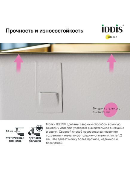 Купить Мойка, нерж. сталь, универсального монтажа, матовое золото, 740*440, Edifice, IDDIS, EDI74B0i77 (edi74b0i77) по цене 42890 руб., в Санкт-Петебруге в интернет магазине 100-Систем, а также дургие товары IDDIS из раздела Врезные мойки и Кухонные мойки