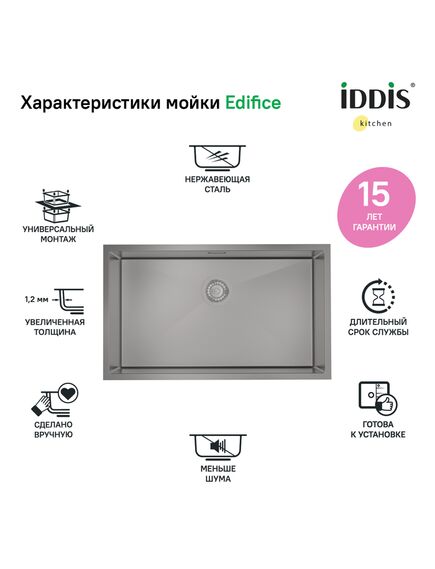 Купить Мойка, нерж. сталь, универсального монтажа, графит, 740*440, Edifice, IDDIS, EDI74G0i77 (edi74g0i77) по цене 46190 руб., в Санкт-Петебруге в интернет магазине 100-Систем, а также дургие товары IDDIS из раздела Врезные мойки и Кухонные мойки