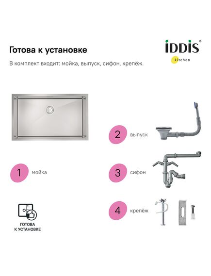 Купить Мойка, нерж.сталь, универсального монтажа, сатин, 740*440, Edifice, IDDIS, EDI74S0i77 (edi74s0i77) по цене 33990 руб., в Санкт-Петебруге в интернет магазине 100-Систем, а также дургие товары IDDIS из раздела Врезные мойки и Кухонные мойки