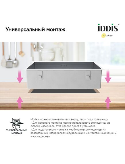 Купить Мойка, нерж.сталь, универсального монтажа, сатин, 740*440, Edifice, IDDIS, EDI74S0i77 (edi74s0i77) по цене 33990 руб., в Санкт-Петебруге в интернет магазине 100-Систем, а также дургие товары IDDIS из раздела Врезные мойки и Кухонные мойки