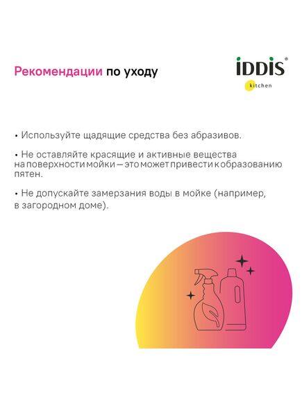 Купить Мойка, нерж. сталь, сатин, 490*440, Mate, IDDIS, MAT49S0i77 (mat49s0i77) по цене 11990 руб., в Санкт-Петебруге в интернет магазине 100-Систем, а также дургие товары IDDIS из раздела Врезные мойки и Кухонные мойки