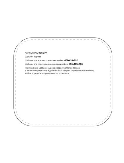Купить Мойка, нерж. сталь, сатин, 490*440, Mate, IDDIS, MAT49S0i77 (mat49s0i77) по цене 11990 руб., в Санкт-Петебруге в интернет магазине 100-Систем, а также дургие товары IDDIS из раздела Врезные мойки и Кухонные мойки