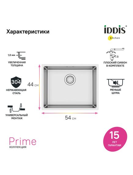 Купить Мойка, нерж.сталь, универсального монтажа, сатин, 540*440, Prime, IDDIS, PRI54S0i77 (pri54s0i77) по цене 20890 руб., в Санкт-Петебруге в интернет магазине 100-Систем, а также дургие товары IDDIS из раздела Врезные мойки и Кухонные мойки