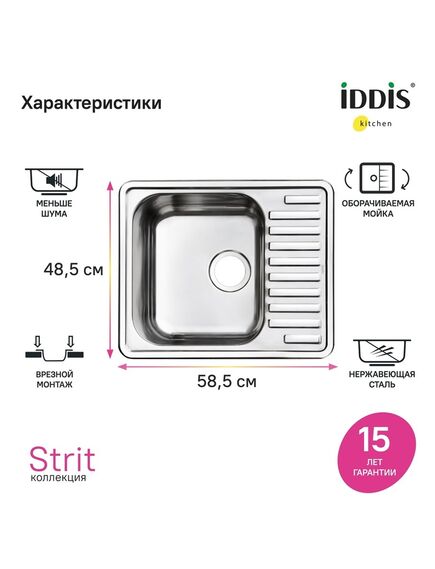 Купить Мойка, нерж. сталь, шелк, 585*485, Strit S, IDDIS, STR58SDi77 (str58sdi77) по цене 6500 руб., в Санкт-Петебруге в интернет магазине 100-Систем, а также дургие товары IDDIS из раздела Врезные мойки и Кухонные мойки
