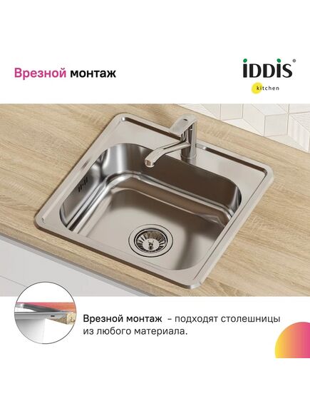 Купить Мойка с сифоном арт. S11UPS0i84, нерж. сталь, полир., 485*485, Strit S, IDDIS, STR48P0i77S (str48p0i77s) по цене 10290 руб., в Санкт-Петебруге в интернет магазине 100-Систем, а также дургие товары IDDIS из раздела Врезные мойки и Кухонные мойки