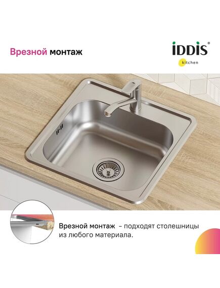 Купить Мойка с сифоном арт. S11UPS0i84, нерж. сталь, шелк, 485*485, Strit S, IDDIS, STR48S0i77S (str48s0i77s) по цене 9890 руб., в Санкт-Петебруге в интернет магазине 100-Систем, а также дургие товары IDDIS из раздела Врезные мойки и Кухонные мойки