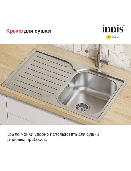 Купить Мойка с сифоном арт. S11UPS0i84, нерж. сталь, шелк, 780*480, Strit S, IDDIS, STR78SDi77S (str78sdi77s) по цене 10990 руб., в Санкт-Петебруге в интернет магазине 100-Систем, а также дургие товары IDDIS из раздела Врезные мойки и Кухонные мойки